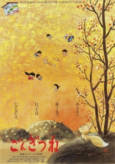 ゴンギツネ (1985)