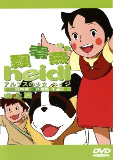 アルプスの少女ハイジ アルムの山編 (1996)