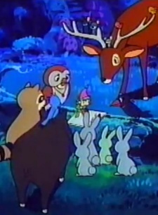 のどか森のどうぶつ大作戦 (1980)