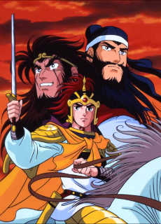 横山光輝 三国志 (1991)