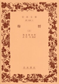 梅暦（上）