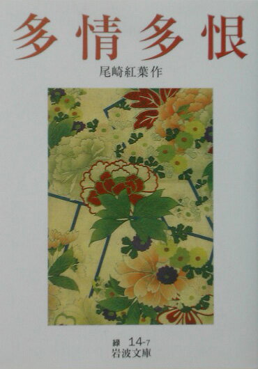 多情多恨