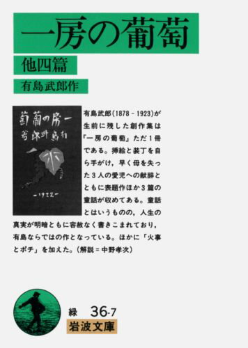 一房の葡萄改版