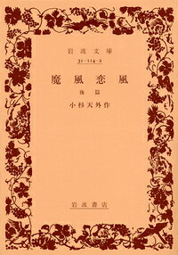 魔風恋風（後篇）
