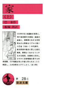 家（上）