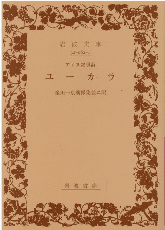 ユーカラ