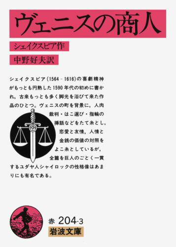 ヴェニスの商人