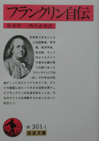 フランクリン自伝
