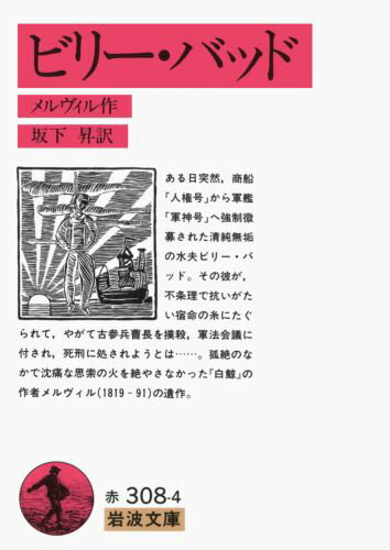 ビリー・バッド