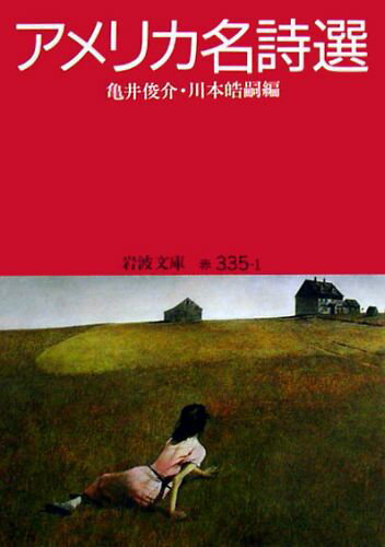 アメリカ名詩選