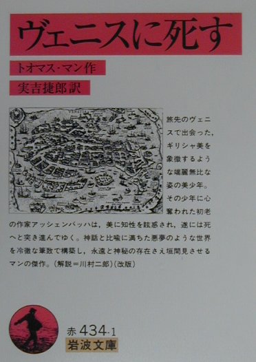 ヴェニスに死す