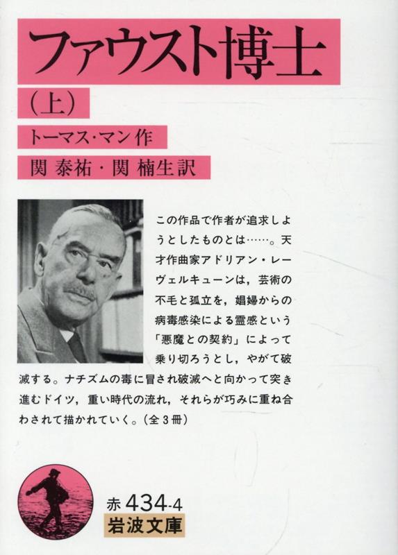 ファウスト博士　上