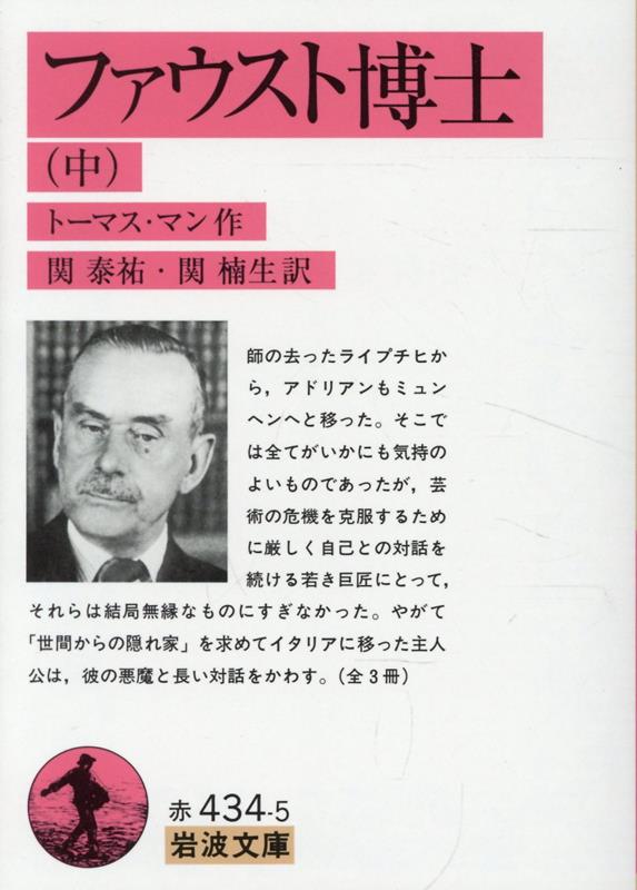 ファウスト博士　中