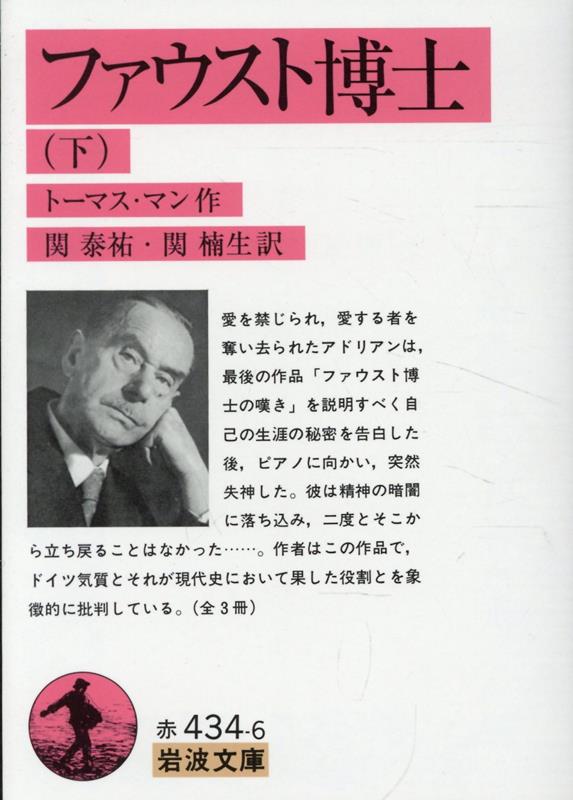ファウスト博士　下