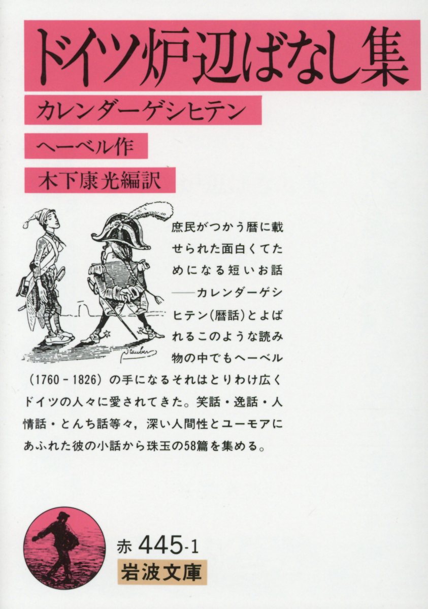 ドイツ炉辺ばなし集