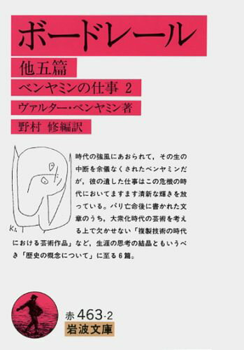 ボードレール　他五篇