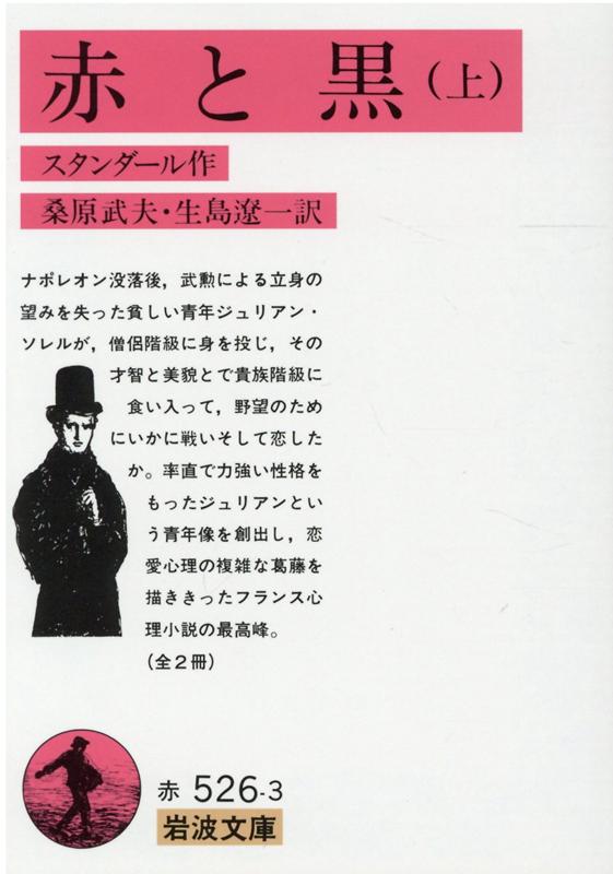 赤と黒　上