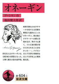 オネーギン