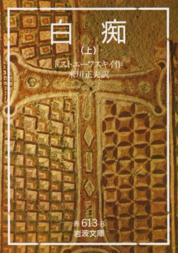 白痴（上）改版