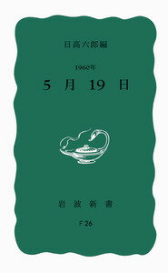 1960年5月19日
