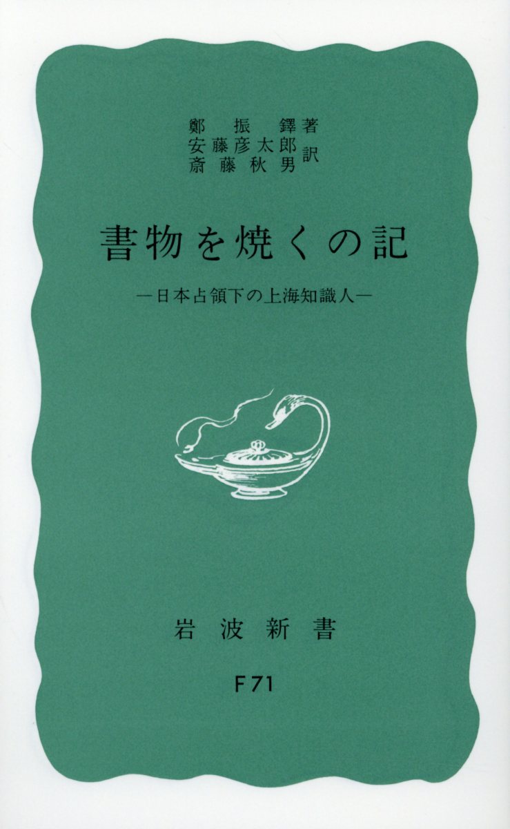 書物を焼くの記