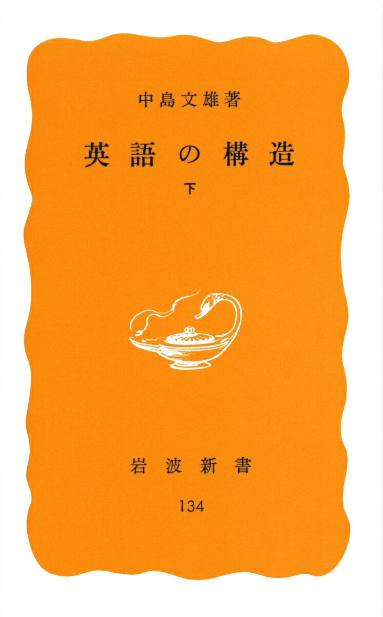 英語の構造（下）