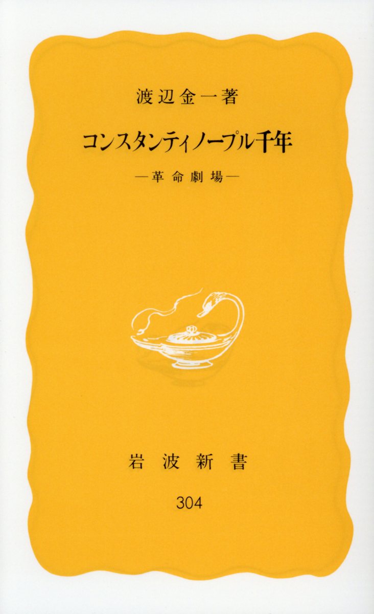 コンスタンティノープル千年