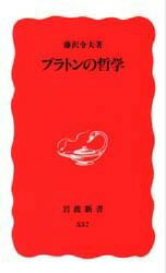 プラトンの哲学