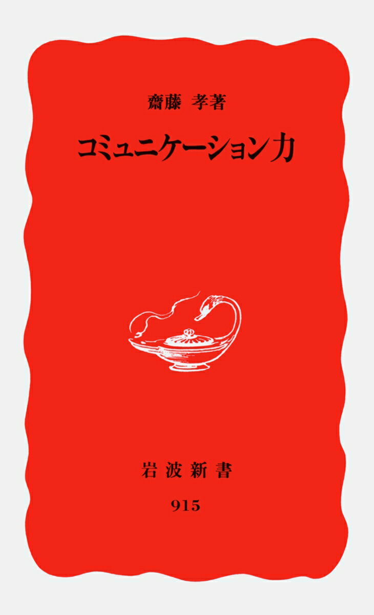 コミュニケーション力