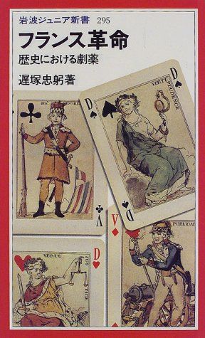 フランス革命