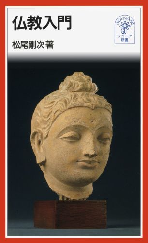 仏教入門