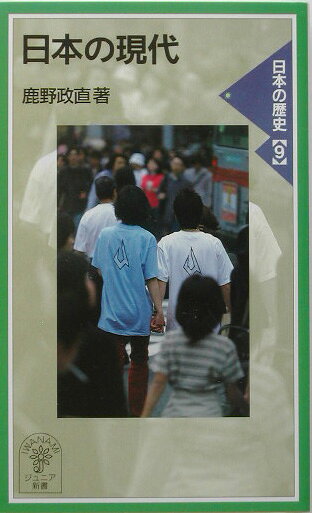 日本の現代