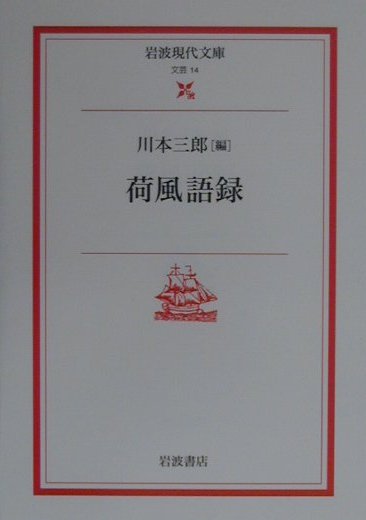荷風語録