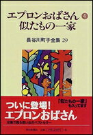 長谷川町子全集（第29巻）
