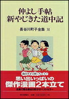 長谷川町子全集（第31巻）