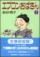 エプロンおばさん（1）