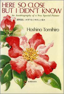 かぎりなくやさしい花々