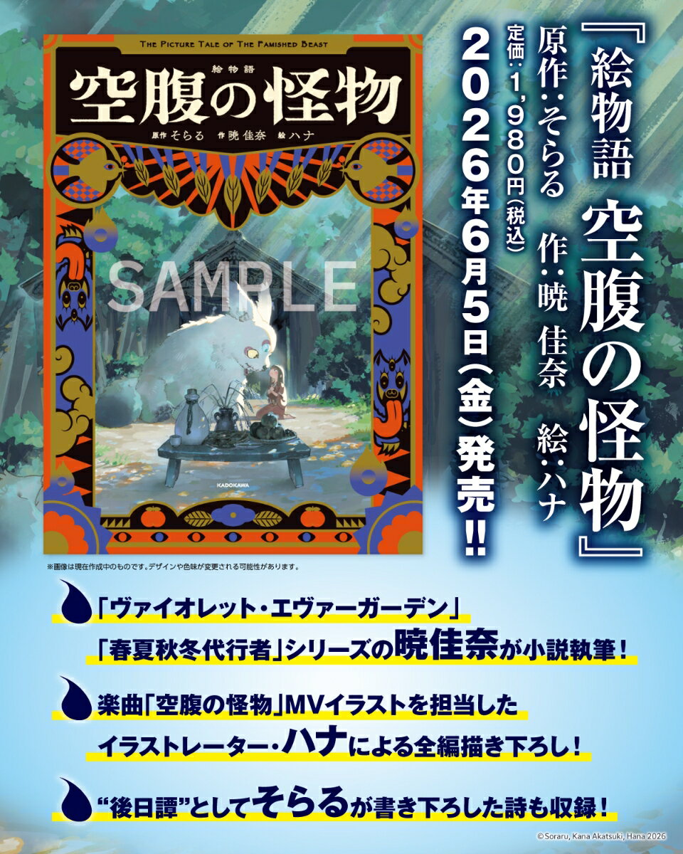 絵物語 空腹の怪物