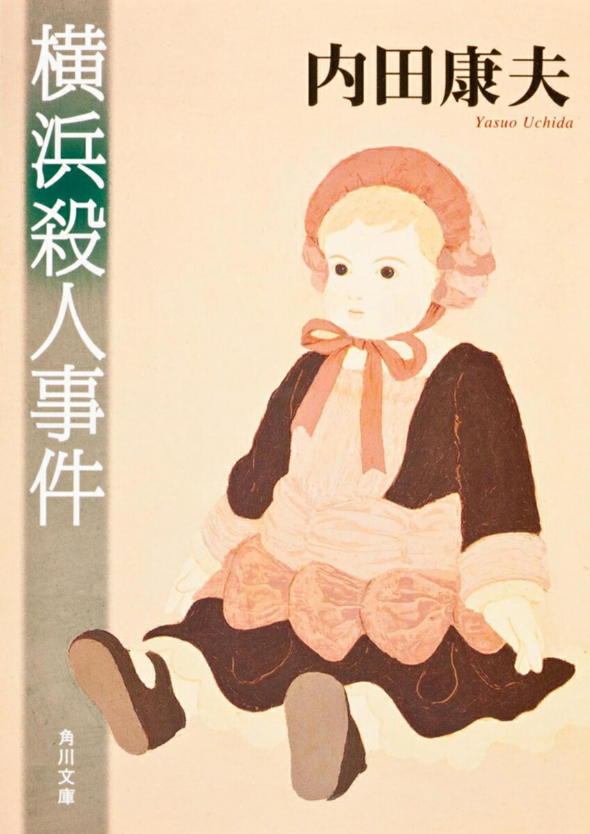 横浜殺人事件