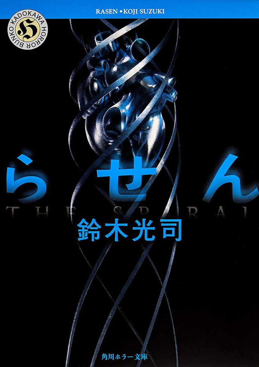 らせん -