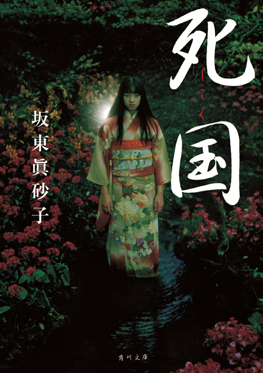 死国