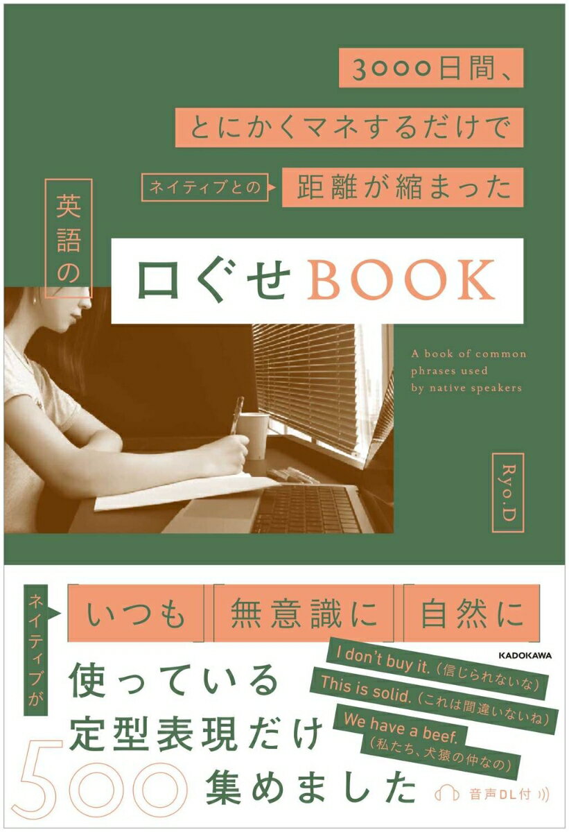 3000日間、とにかくマネするだけで距離が縮まった 英語の口ぐせBOOK