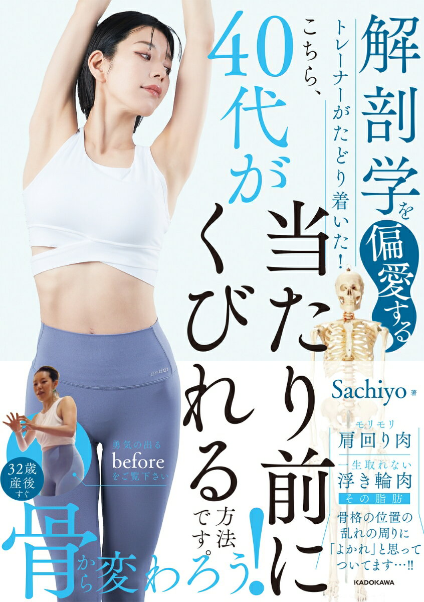解剖学を偏愛するトレーナーがたどり着いた！こちら、40代が当たり前にくびれる方法です。
