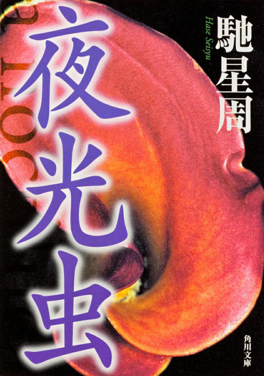 夜光虫