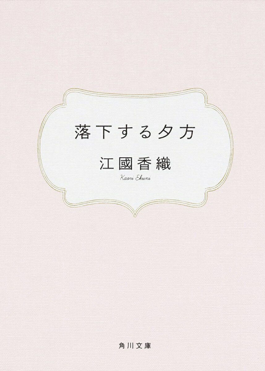 落下する夕方