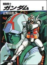 機動戦士ガンダム　II