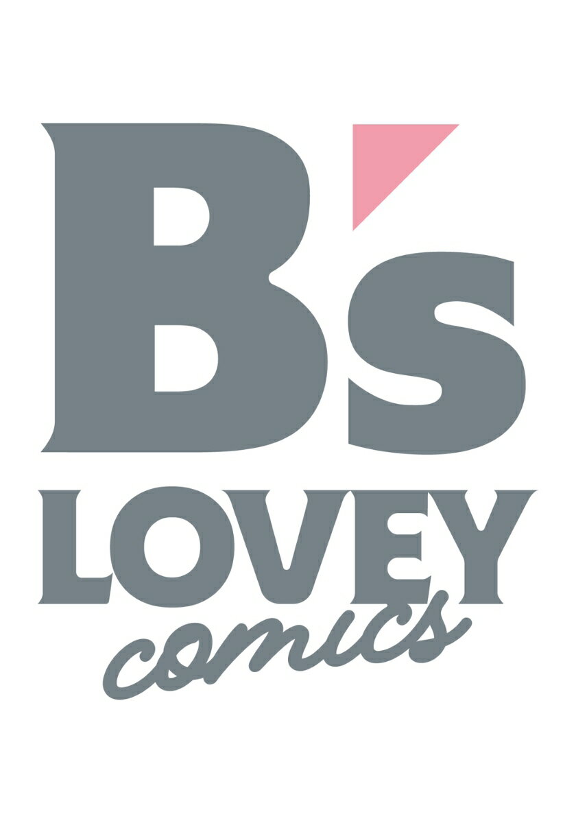 番われの錬金術師