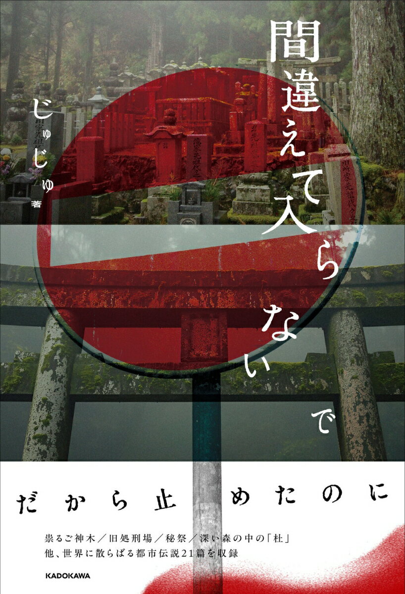 間違えて入らないで