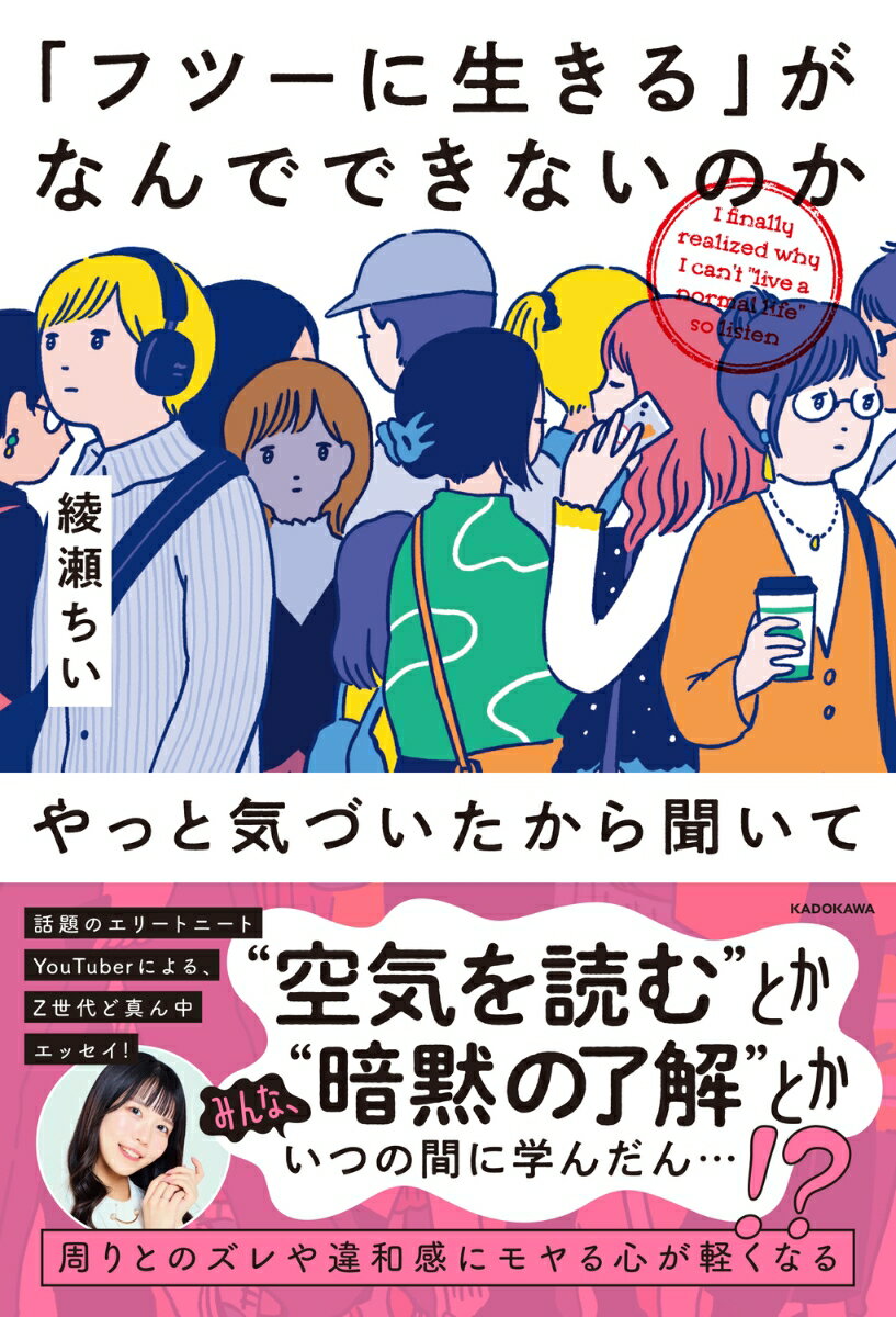 「フツーに生きる」がなんでできないのかやっと気づいたから聞いて（1）