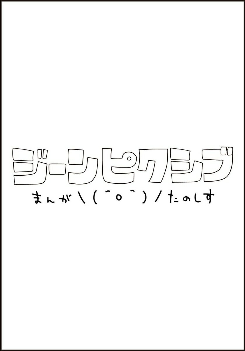 ほぼニートな俺が司書の先生に恋をしました　2